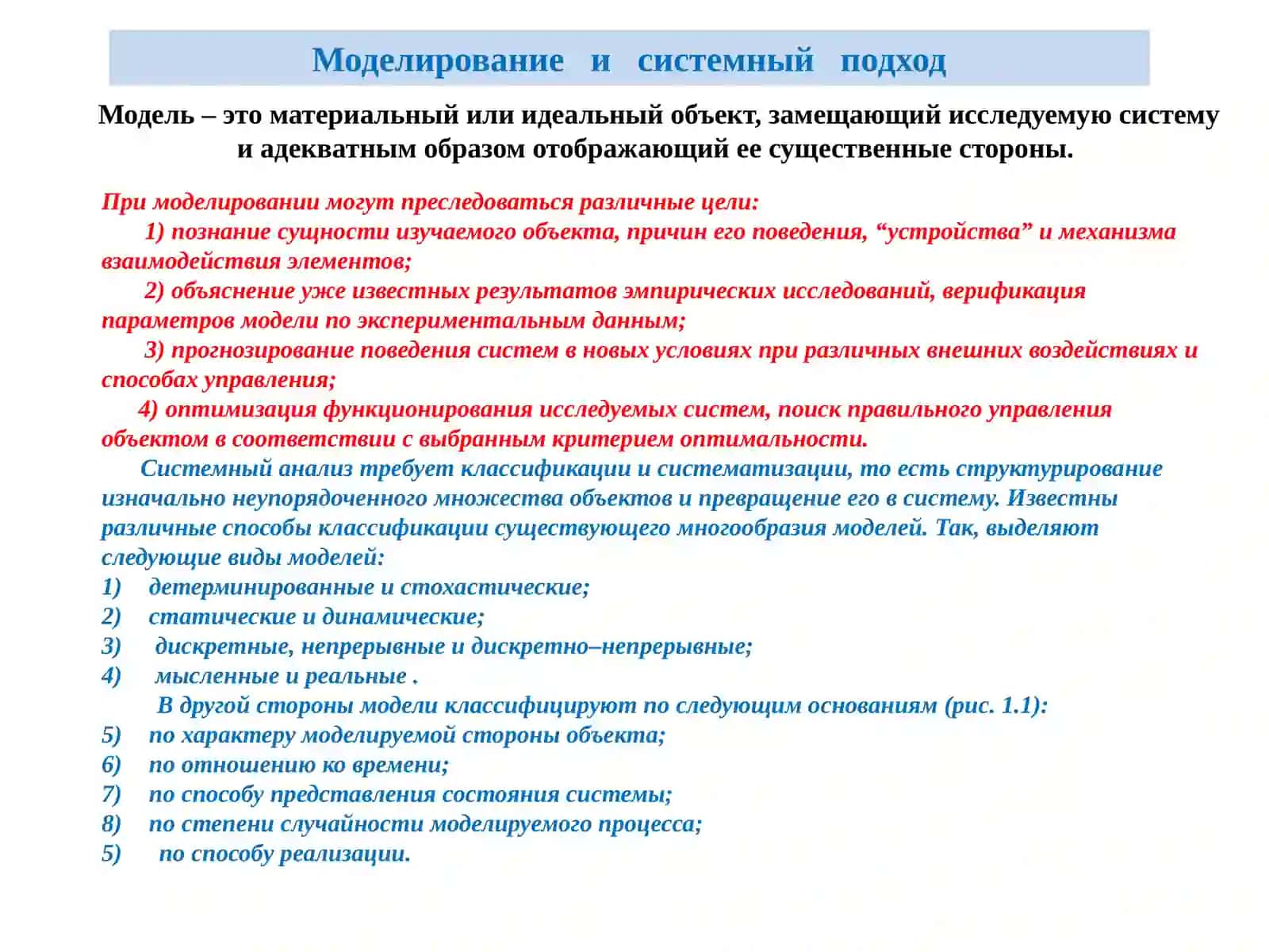 ПОНЯТИЕ И НАЗНАЧЕНИЕ МОДЕЛЕЙ 4