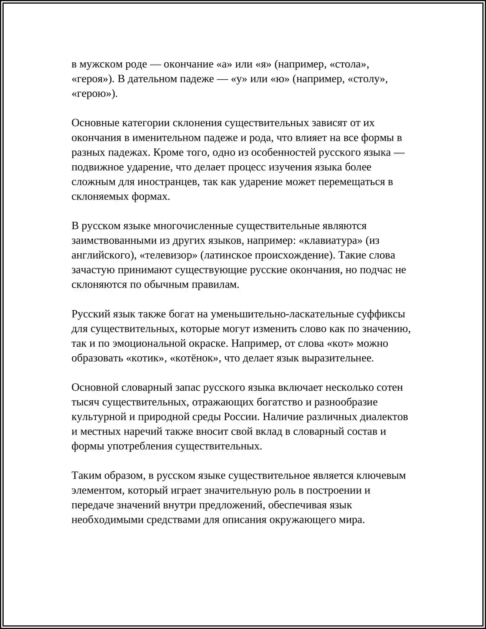 ЧАСТИ РЕЧИ 4