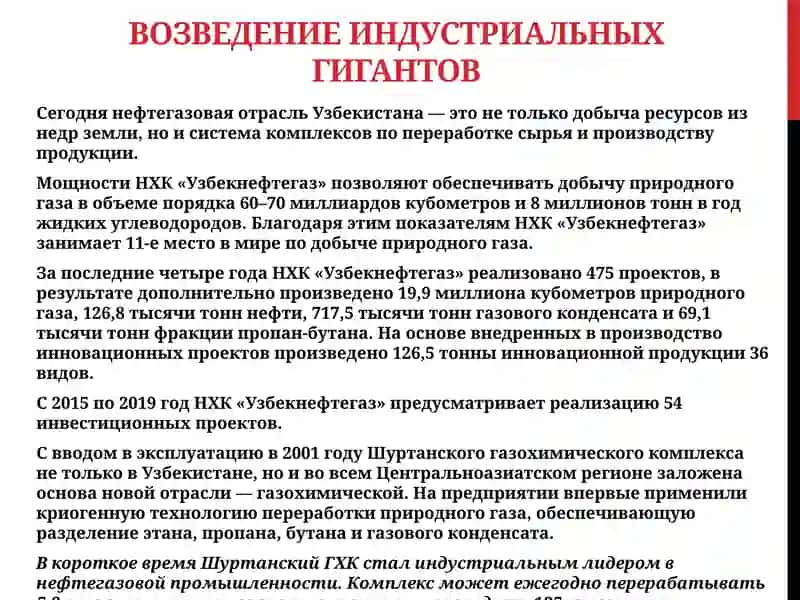 ЗАПАСЫ НЕФТИ ВУЗБЕКИСТАНЕ 4