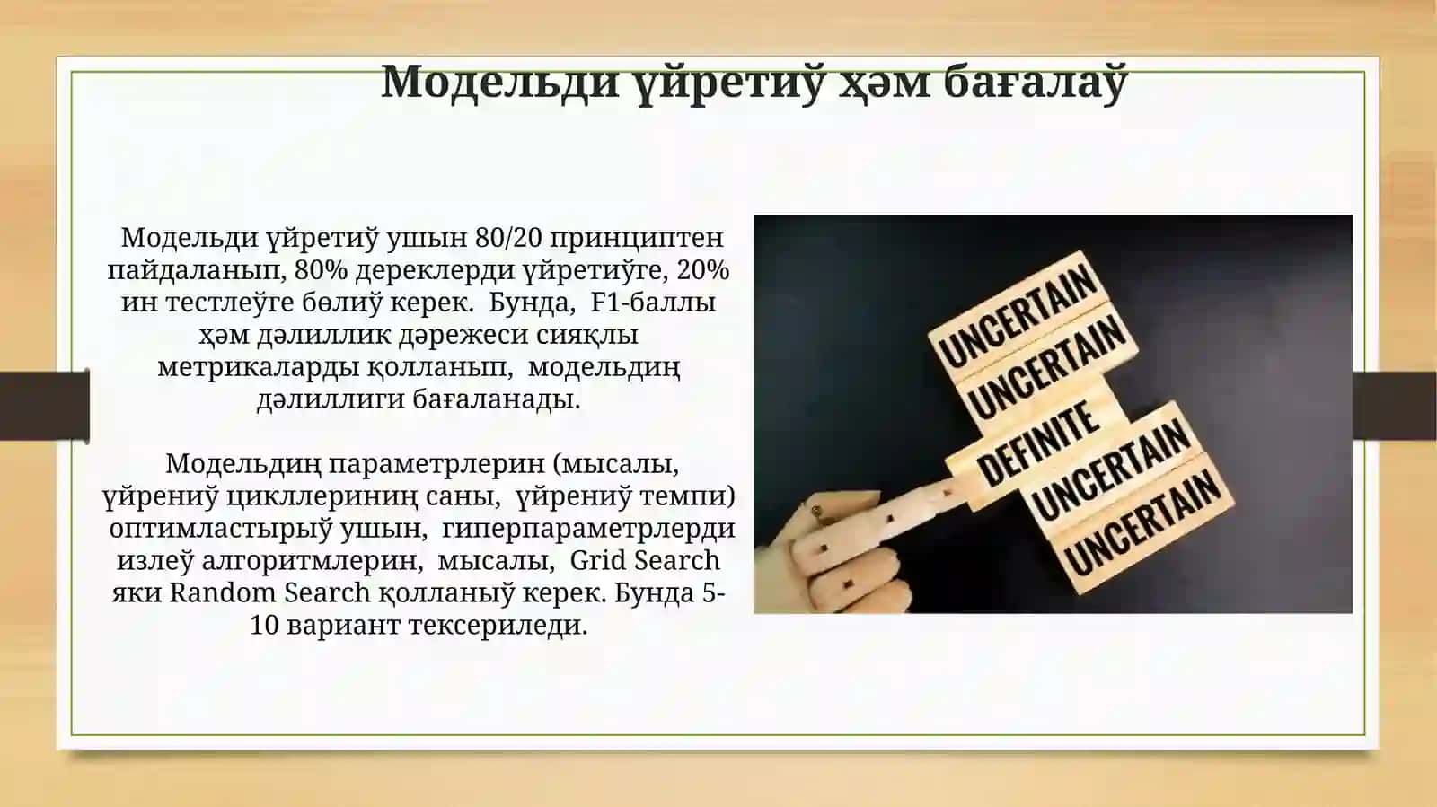 Текст классификациясынинг сапалы анализи 4