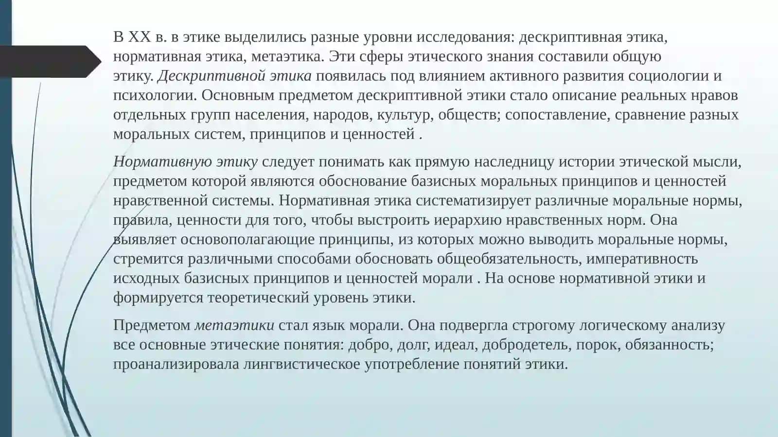 Практическая философия: как философские идеи применяются в повседневных решениях и профессиональной этике 4