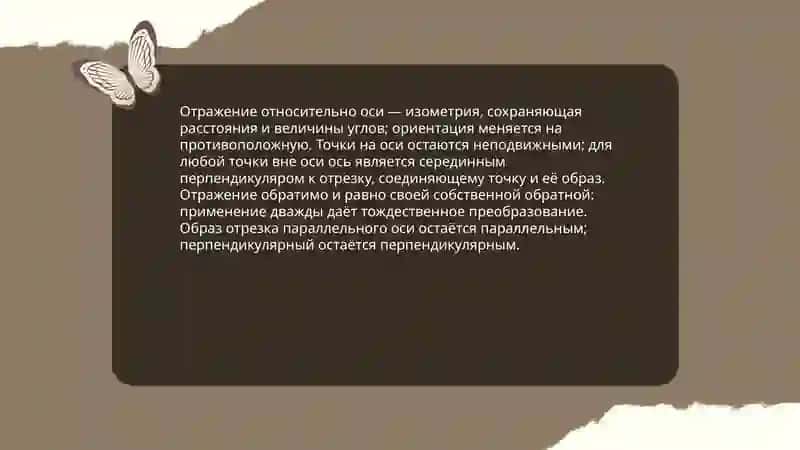 Осевая симметрия 4