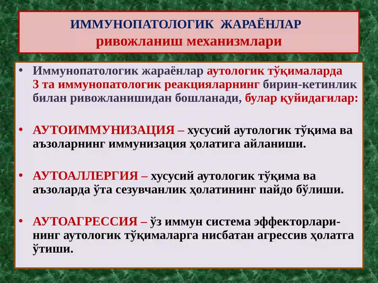 ИММУНОПАТОЛОГИК ЖАРАЁНЛАР 4