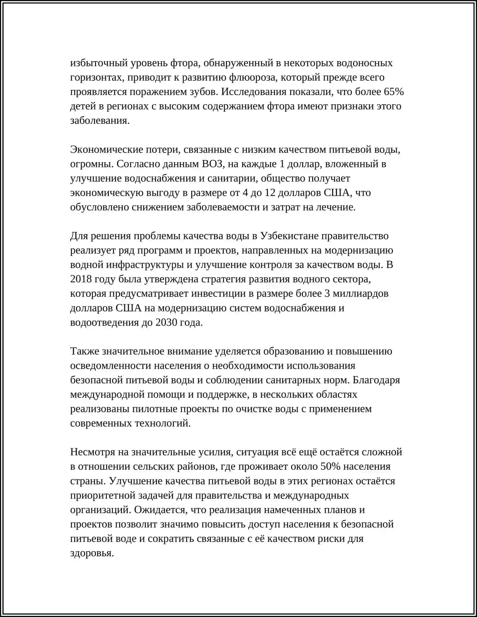 СОВЕРШЕНСТВОВАНИЕ СИСТЕМЫ ЗДРАВООХРАНЕНИЯ УЗБЕКИСТАНА ЧИСТАЯ ВОДА ИСТОЧНИК ЗДОРОВЬЯ 4