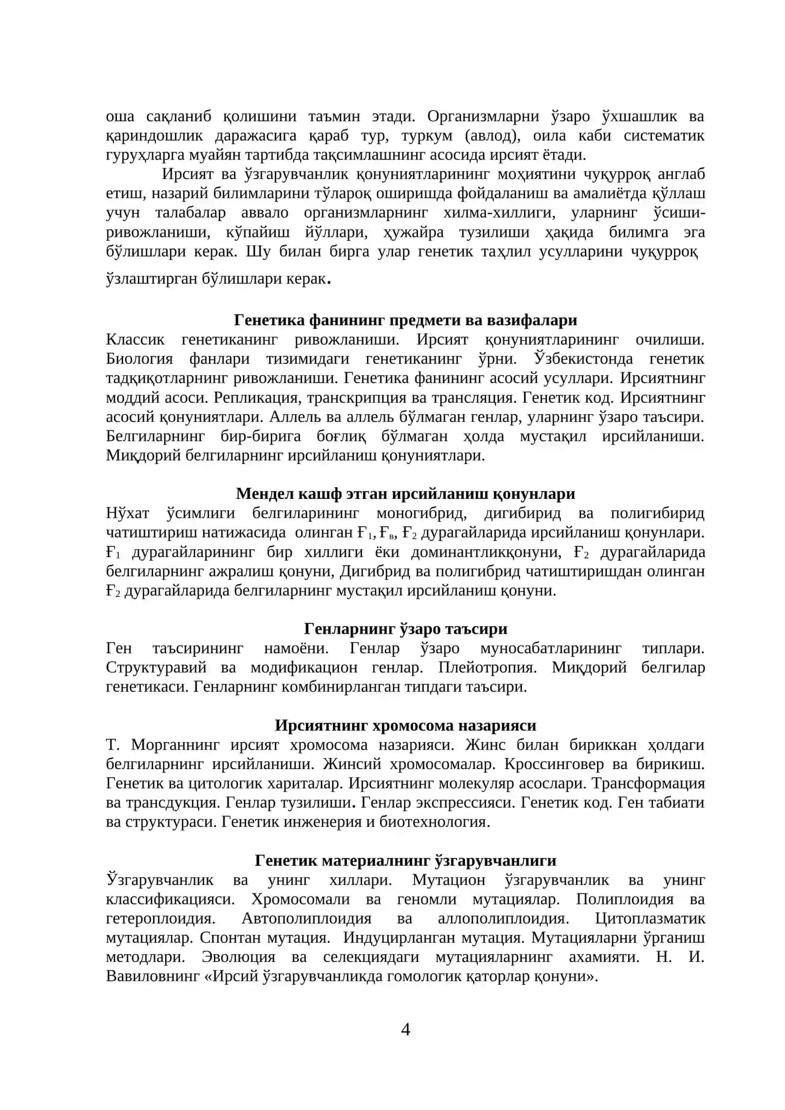 Генетика ва селекция асослари 4