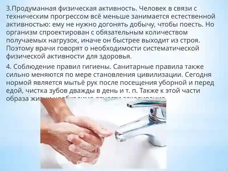 РЕДЖИМ ДНЯ Я ЗДОРОВЫЙ ЧЕЛОВЕКА 4