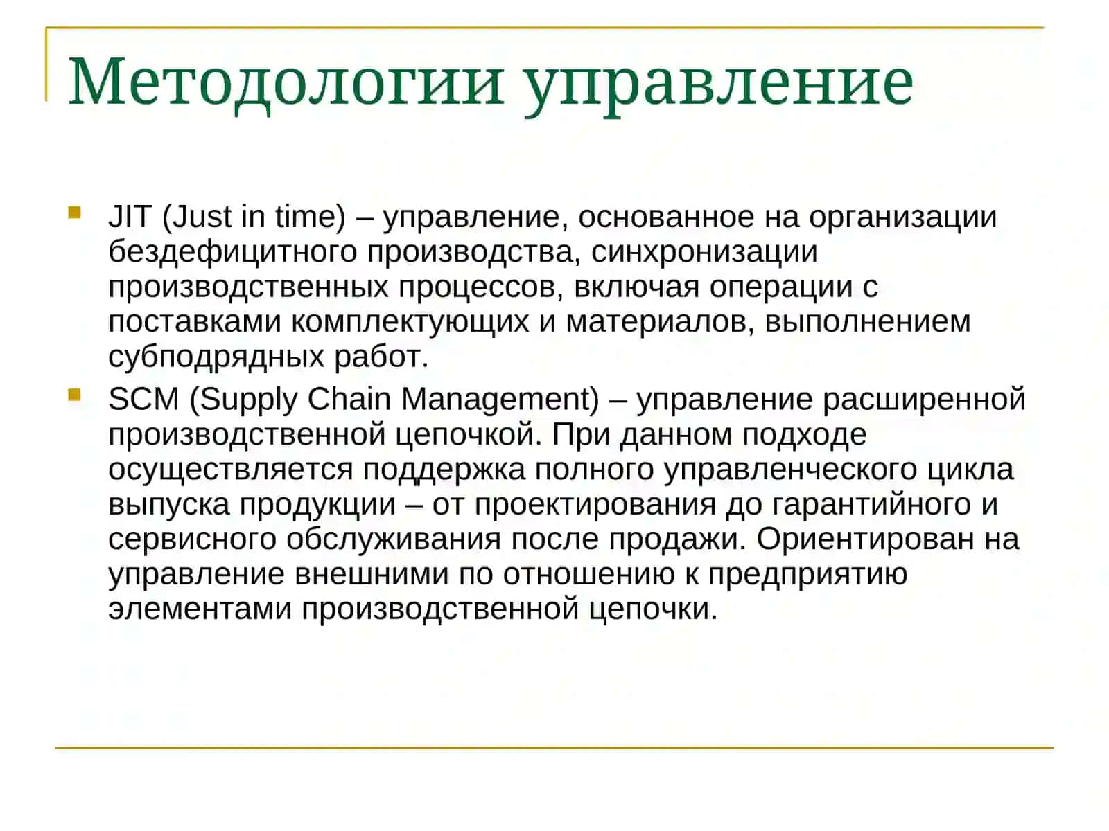 информационно-коммуникационные технологии и системы в экономике 4