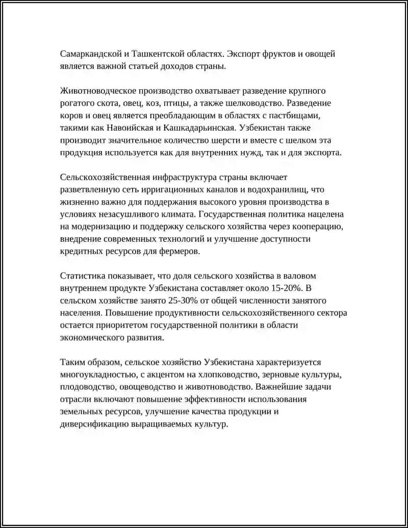 СТАТИСТИКА СЕЛЬСКОГО ХОЗЯЙСТВА УЗБЕКИСТАНА 4