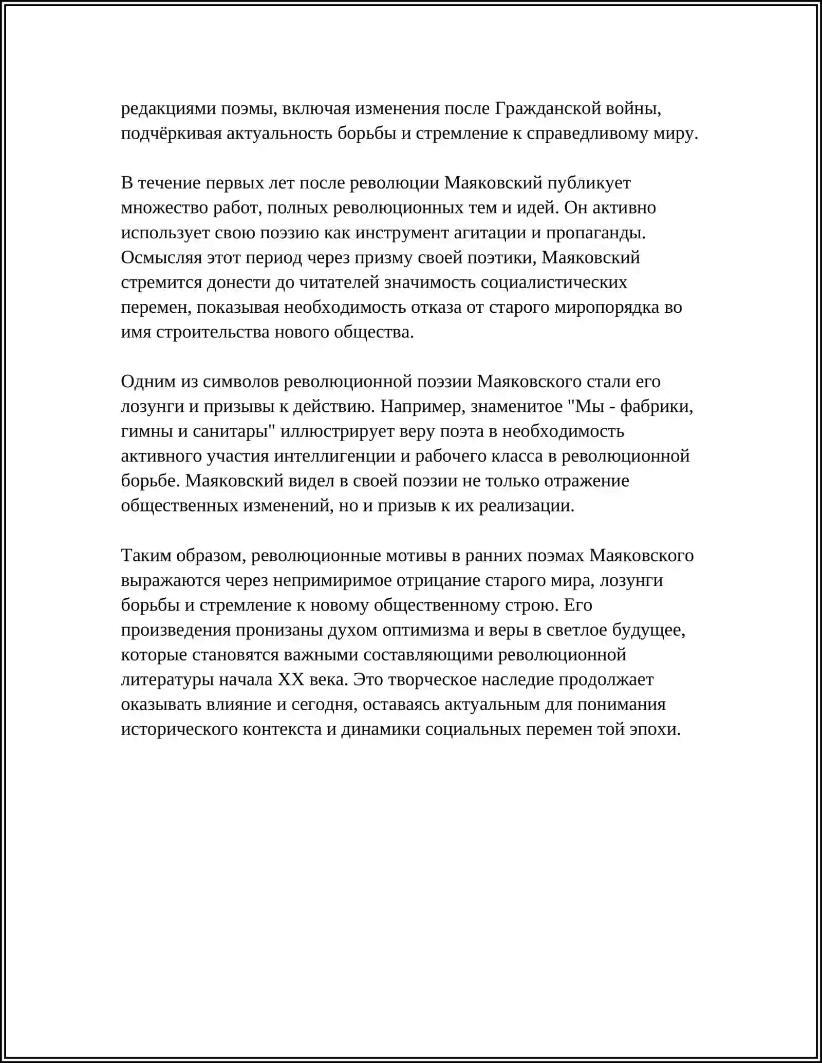 ЖАНРОВОЕ СВОЕОБРАЗИЕ РАННИХ ПОЭМ В. МАЯКОВСКОГО 4