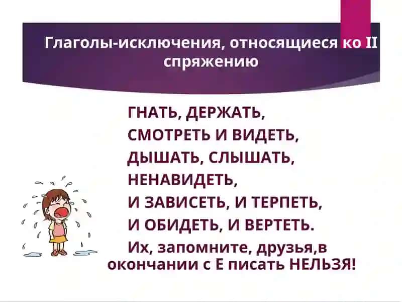 СПРЯЖЕНИЕ Глаголы 4