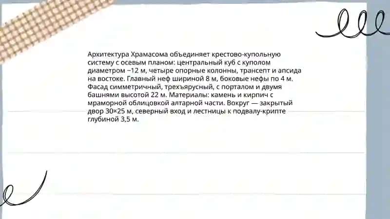 Храмасома 4