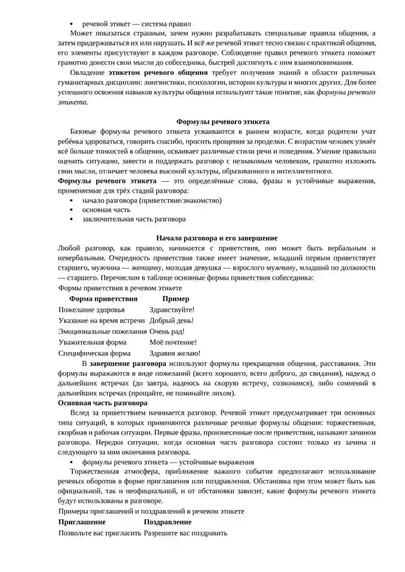 Речевой этикет. Формы знакомства и приветствия, обращения и прощания, поздравления и пожелания, извинения и совета. 4