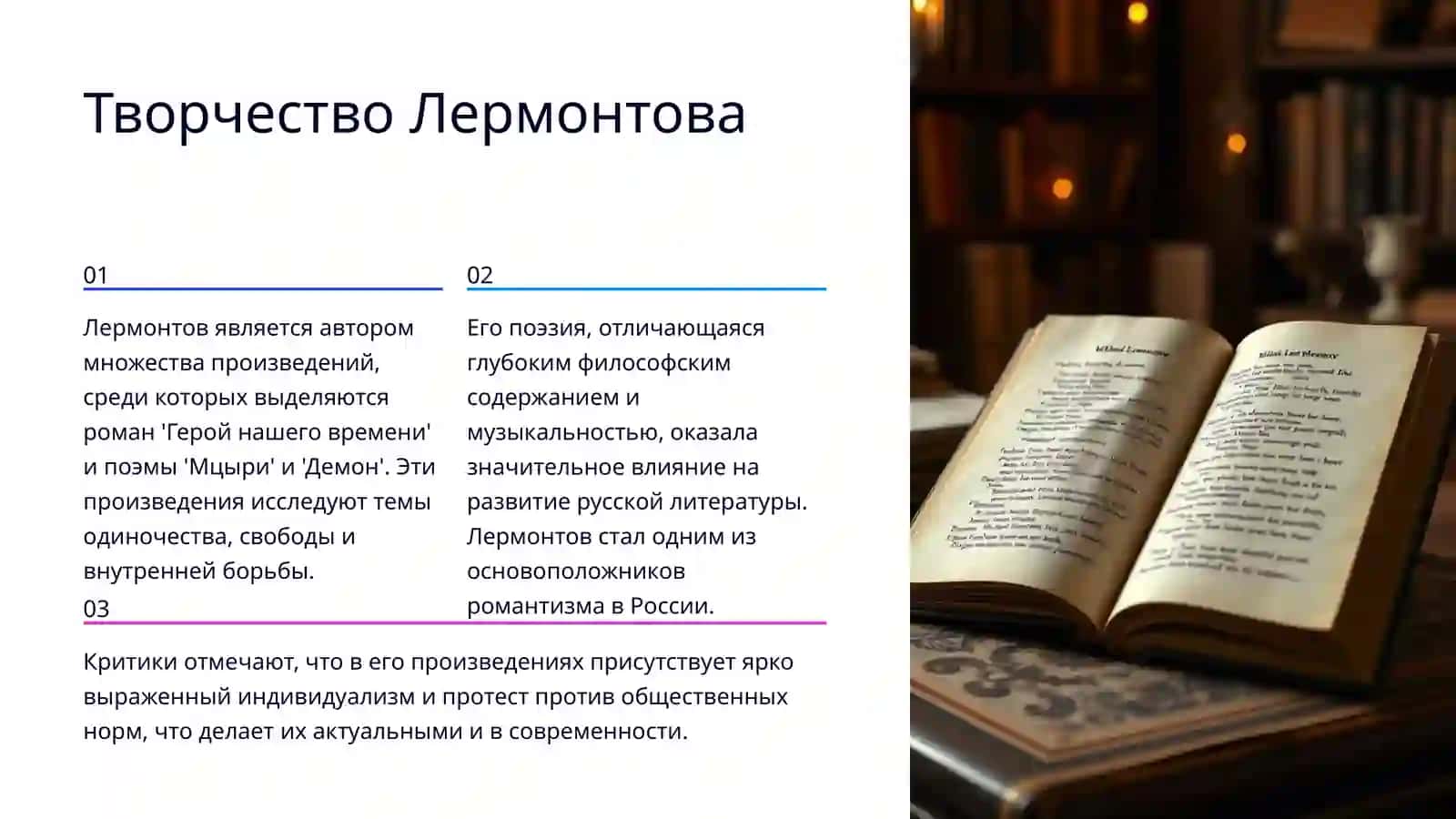 Лермонтов жизнь и творчество 4