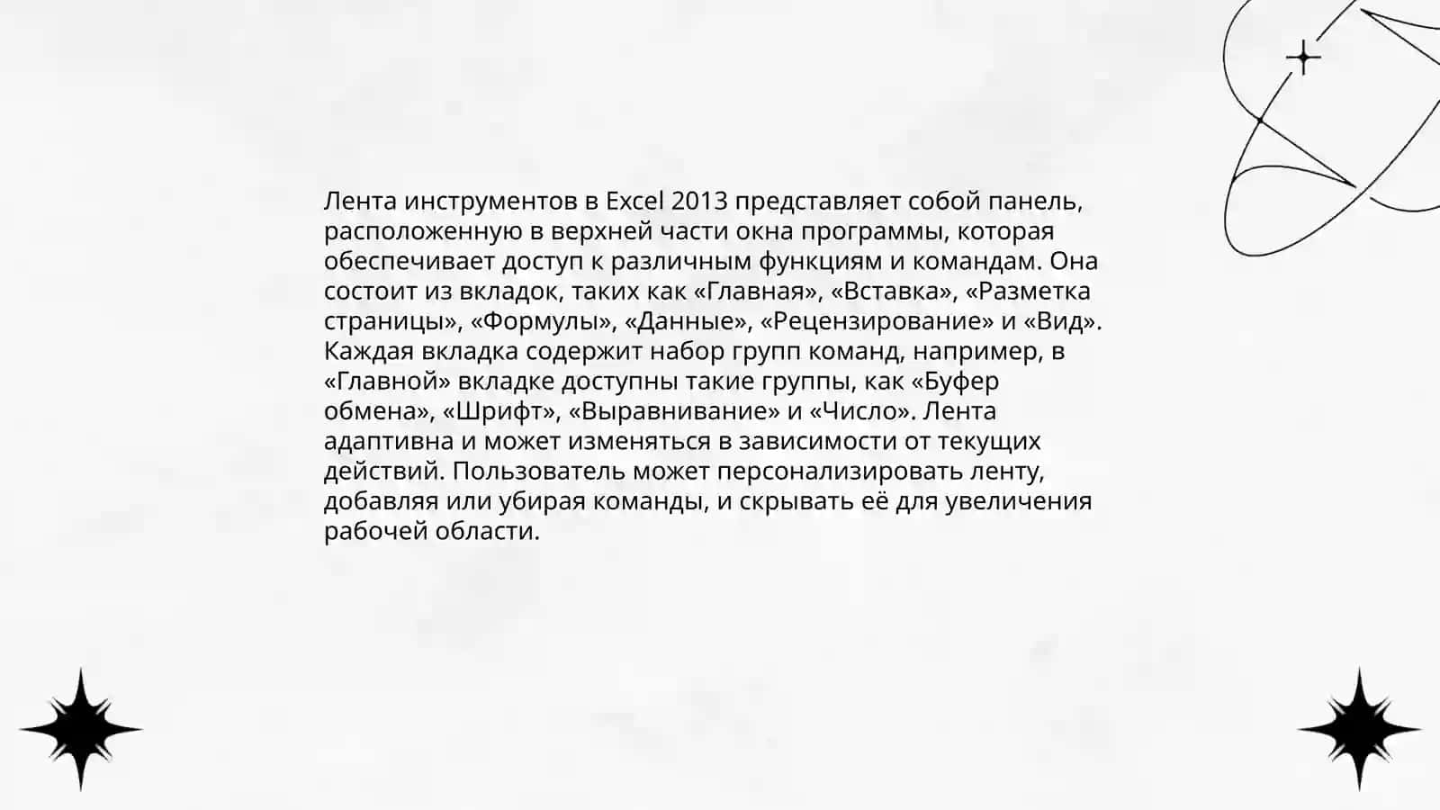 Окно программы MS EXCEL 2013 и его элементы 4