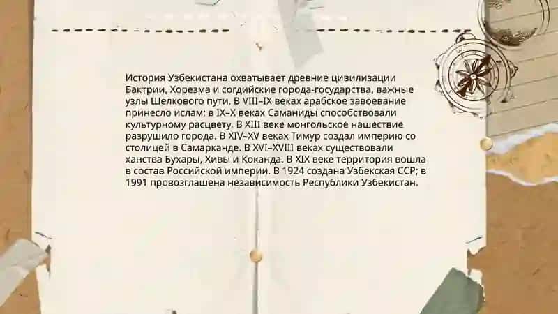 Моя родина Узбекистан 4