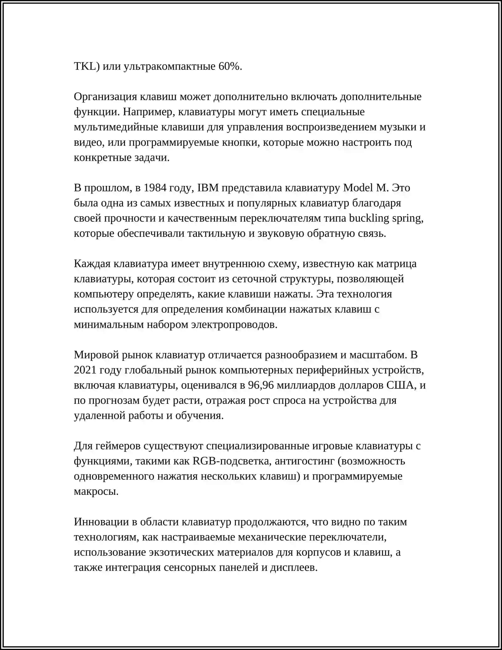 Клавиатуры 4