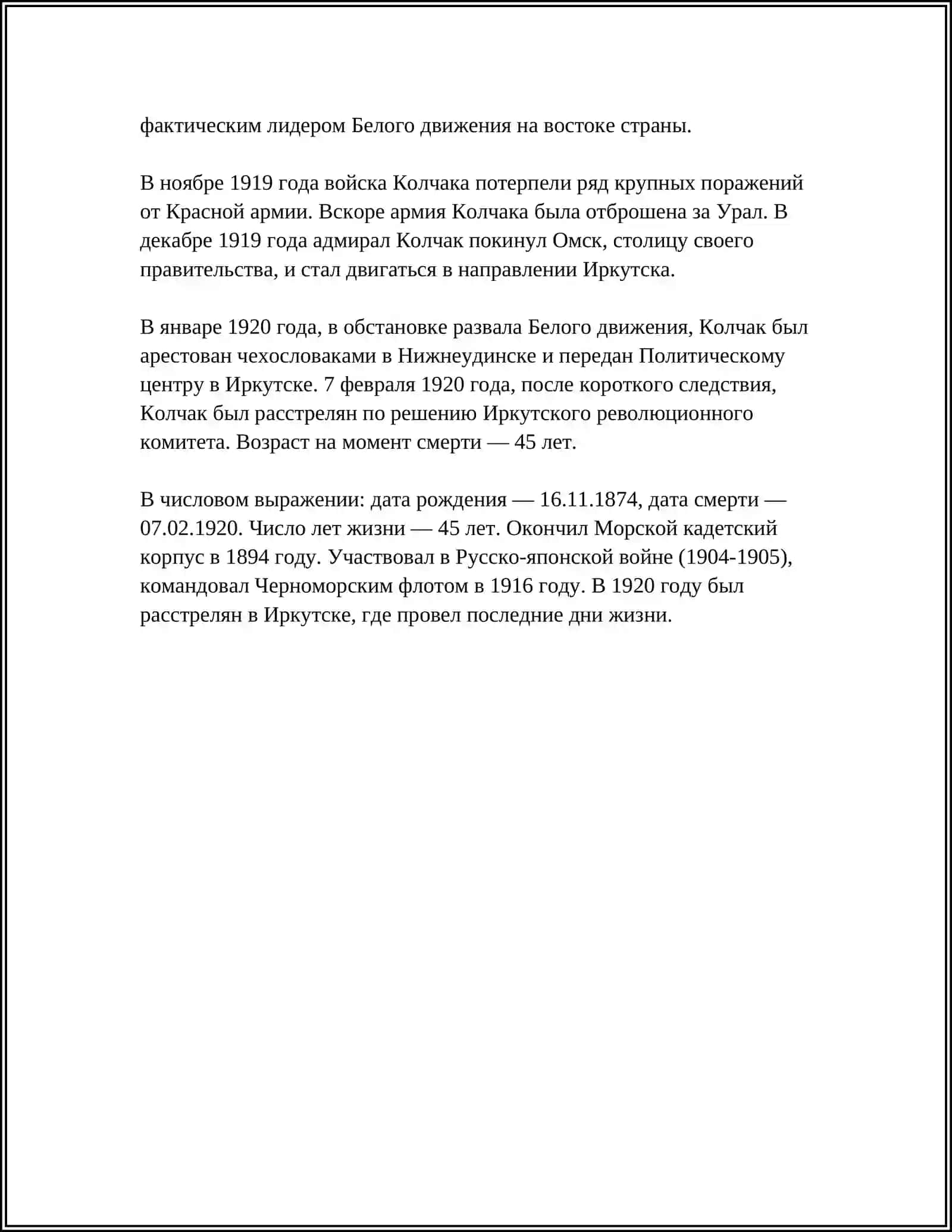 ГЕНЕРАЛЫ БЕЛОЙ АРМИИ 4