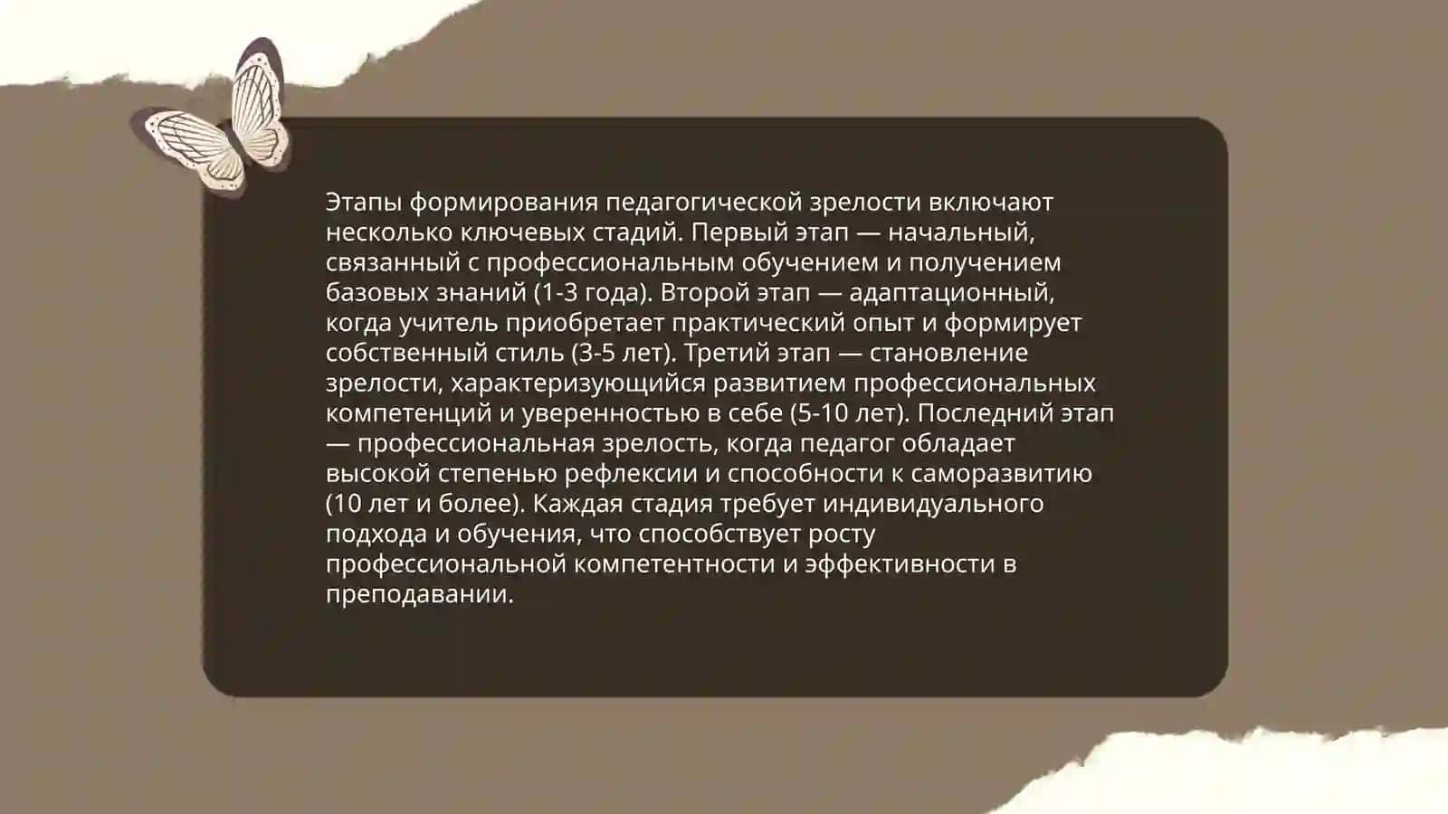 Понятие педагогической зрелости 4