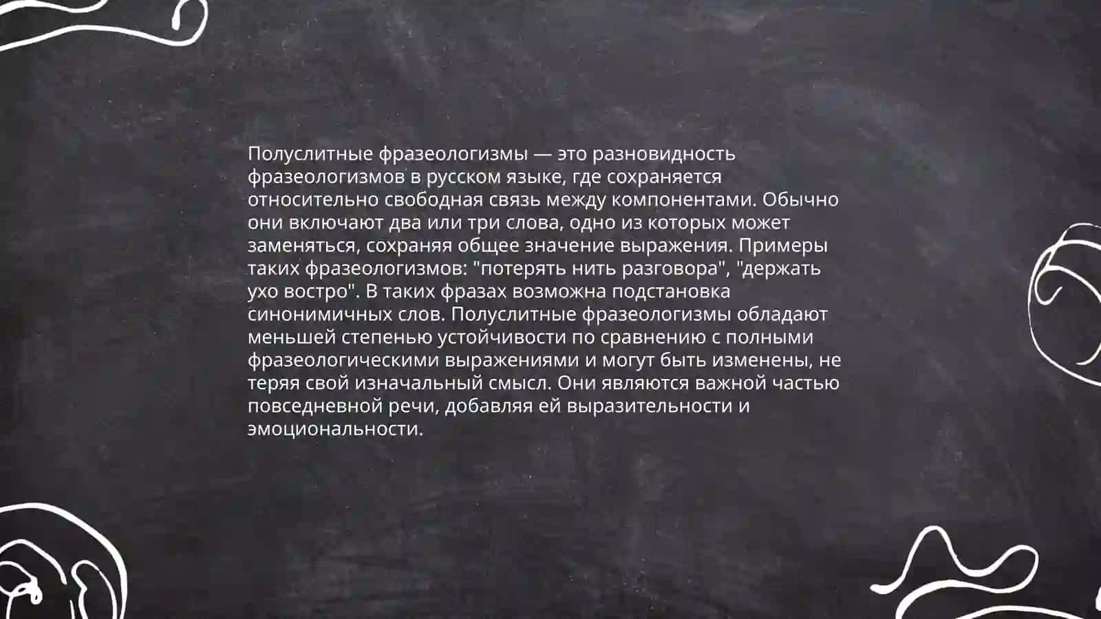 классификация фразеологизмов по степени семантической слитность компонентов семантическая структура фразеологизма. семантические типы фразеологизмов. структурные типы фразелогизмов 4