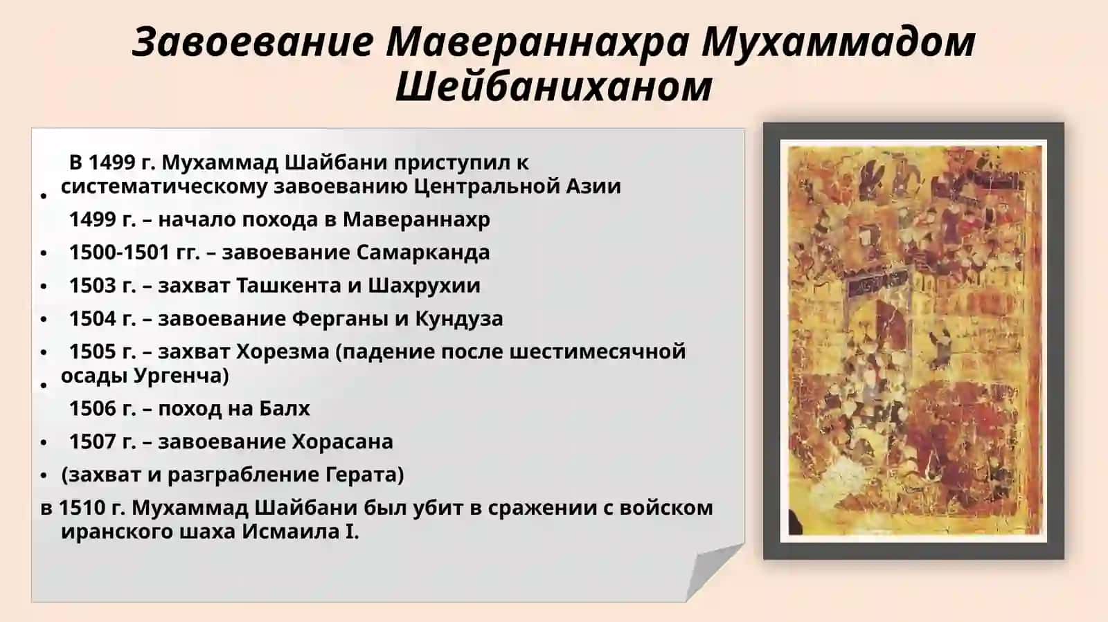 ФОРМИРОВАНИЕ УЗБЕКСКОЙ ГОСУДАРСТВЕННОСТИИ ЭТАПЫ ЕЕ РАЗВИТИЯ 4