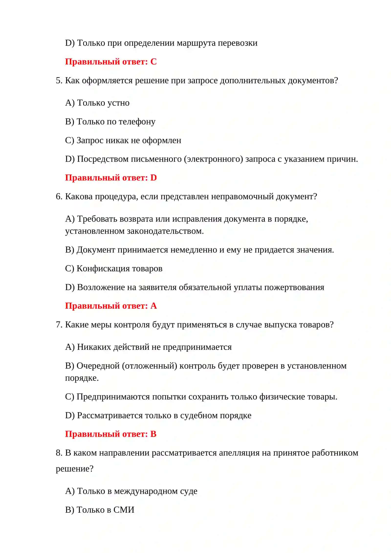 Тестирование процедуры таможенного оформления 4