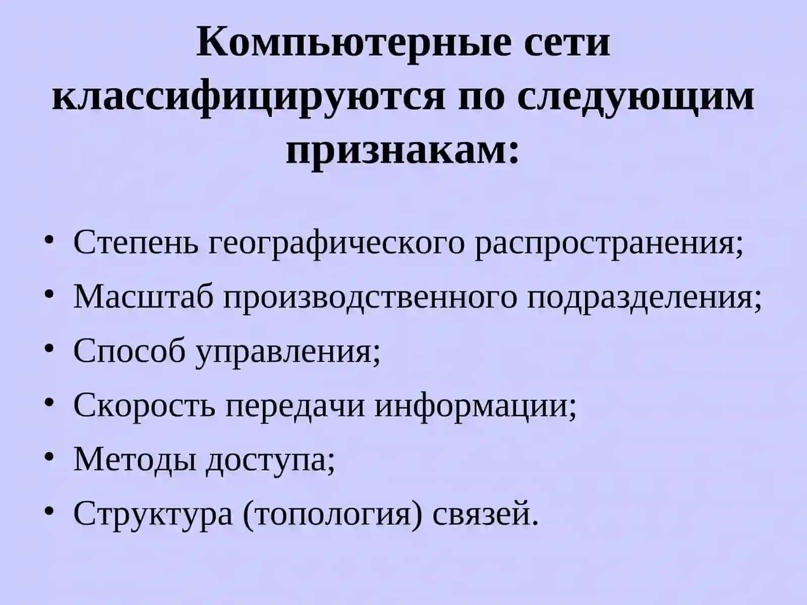 Компьютерные сети 4