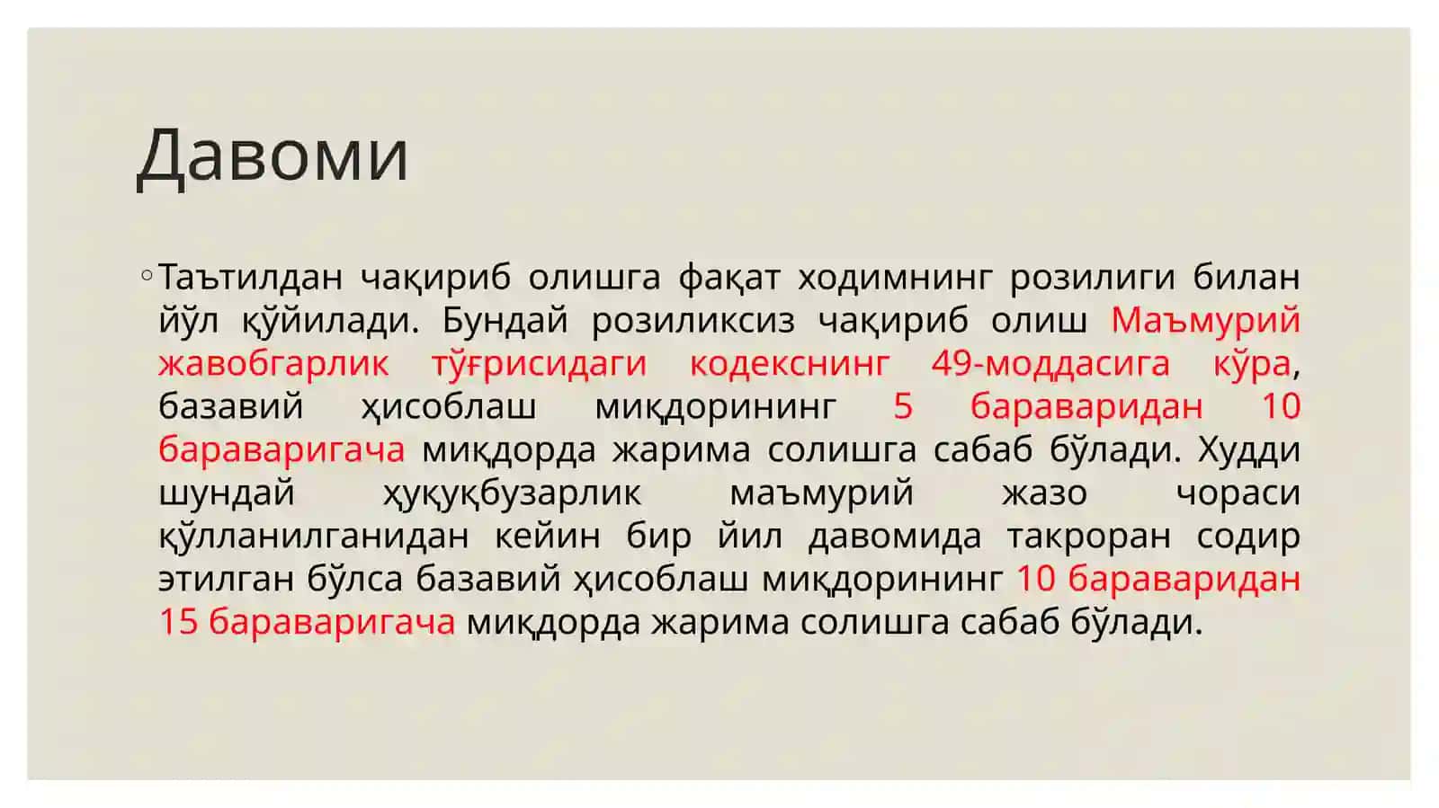 Ходимни ҳар йилги меҳнат таътилидан чақириб олиш тартиби 4