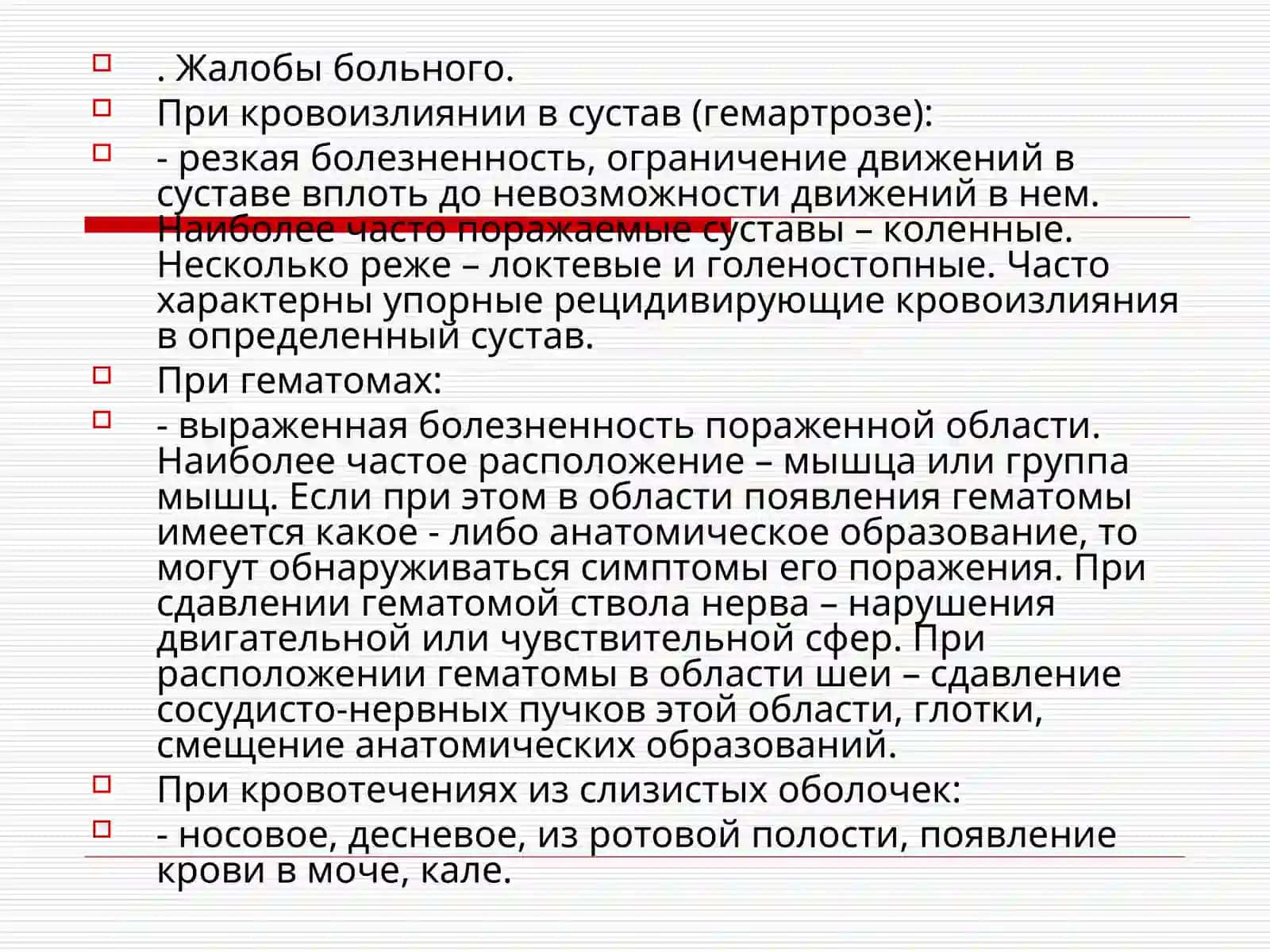 Гемофилия А. Определение и классификация 4