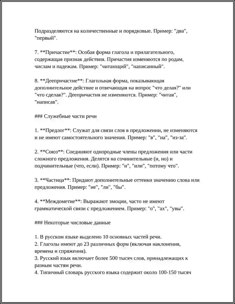 МОРФОЛОГИЯ 4