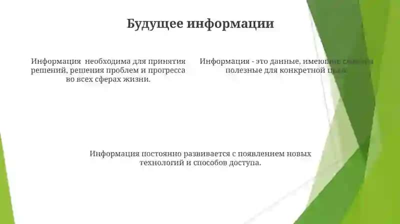 Понятие информации и потребность в информации 4