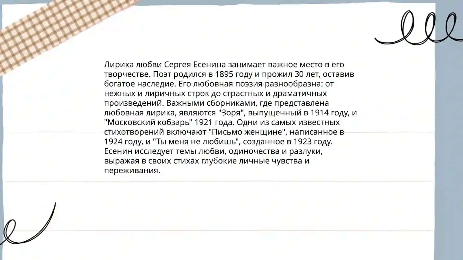Есенин 4