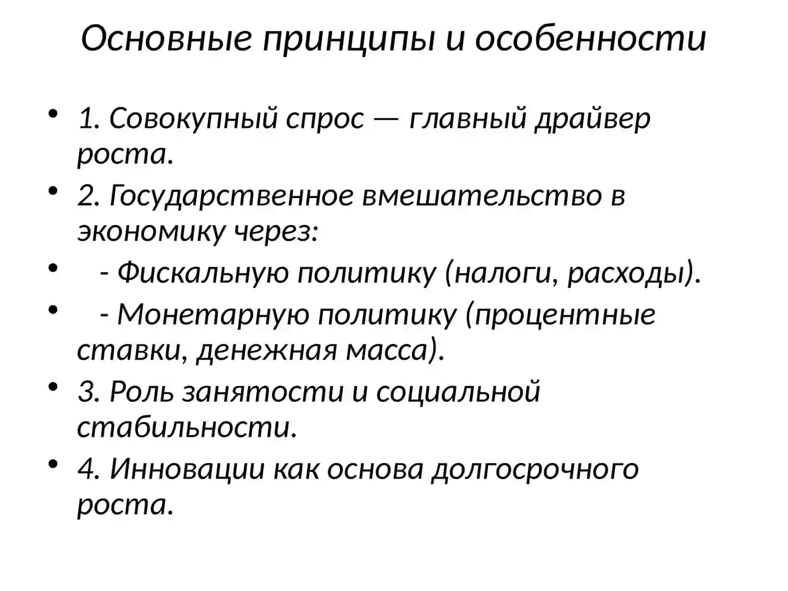 Особенности неокейнсианских моделей экономического роста 4