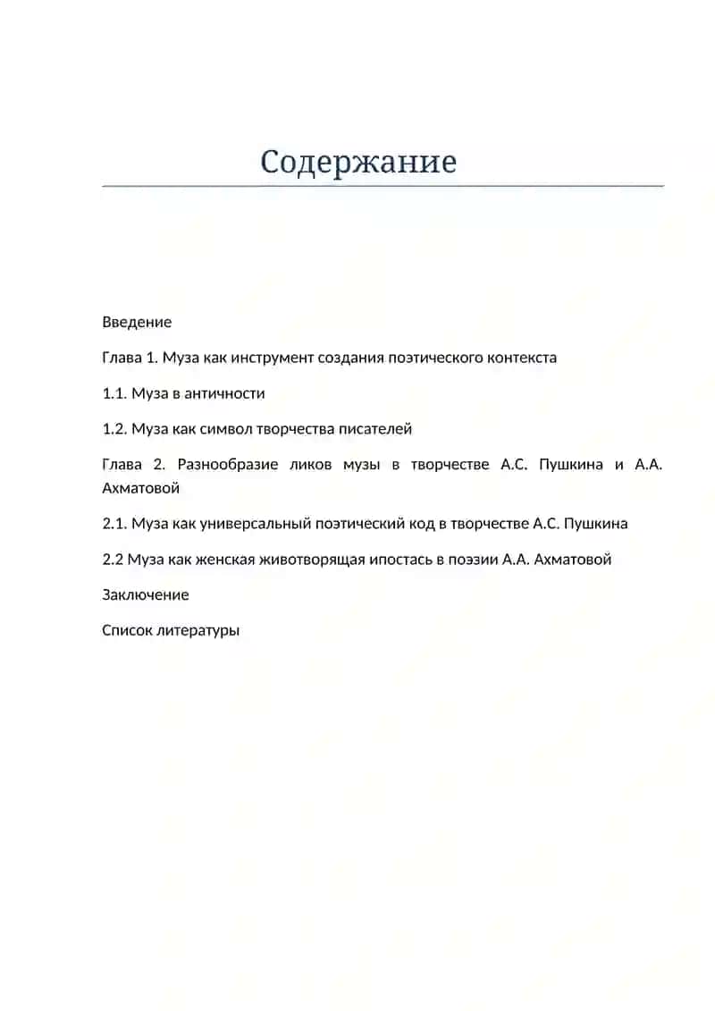 Образ Музы в творчестве А.С.Пушкина и А.А Ахматовой 4