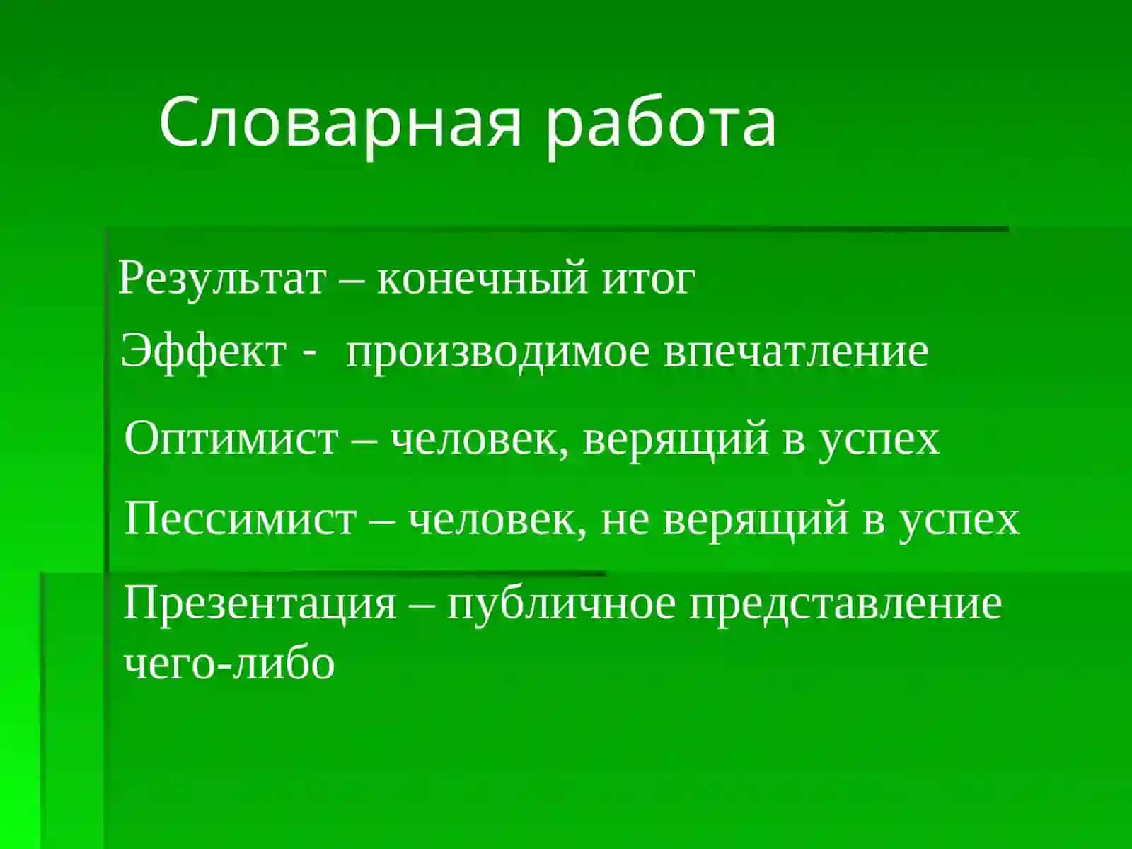 Урок русского языка9 класс 4
