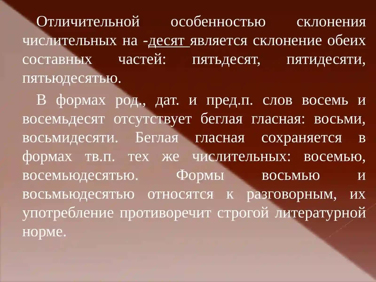 Употребление имен числительных 4