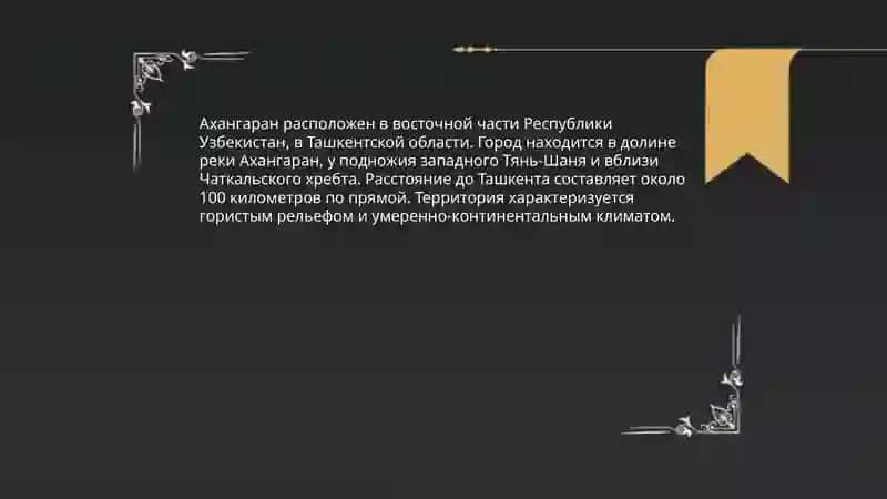 Мой родной город Ахангаран 4