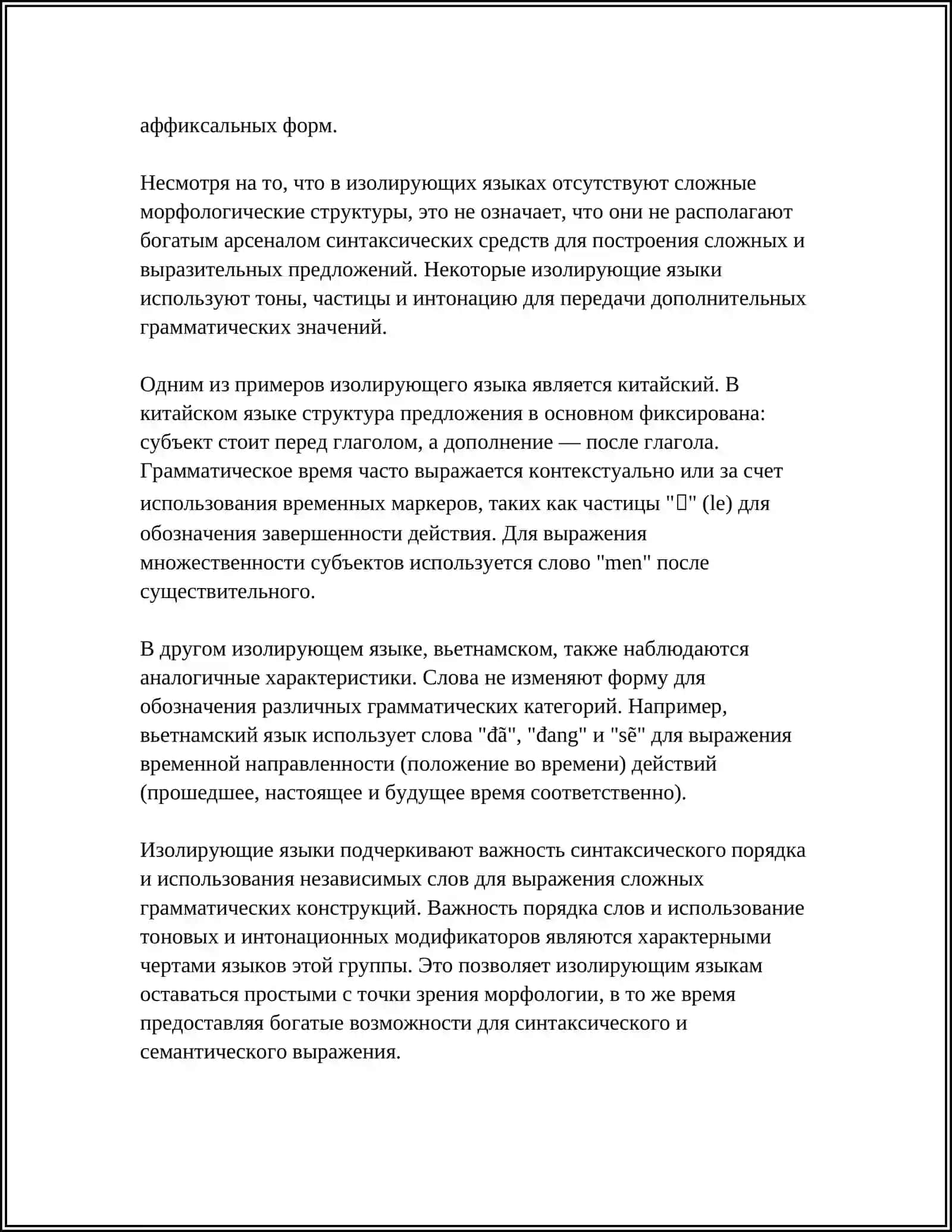 ТИПЫ СЛОЖЕНИЯ ИЗОЛИРУЮЩИХ ЯЗЫКАХ 4