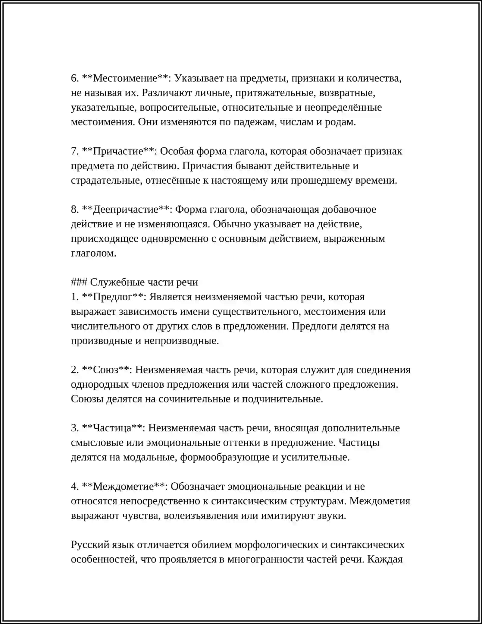 ПРИЗНАКИ И ФУНКЦИИ СЛОВ 4