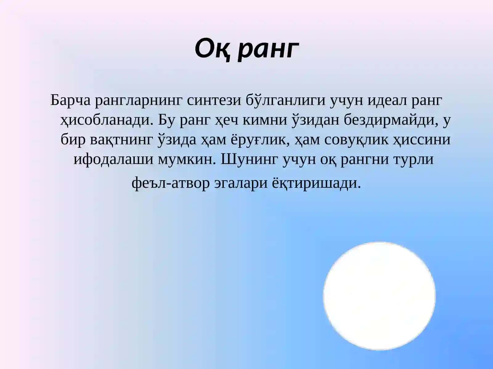 Ранглар психологияси 4