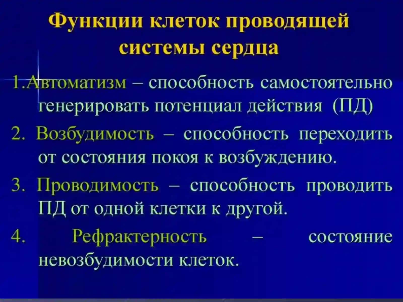 Elektrokardiostimulyatsiya asoslari 4