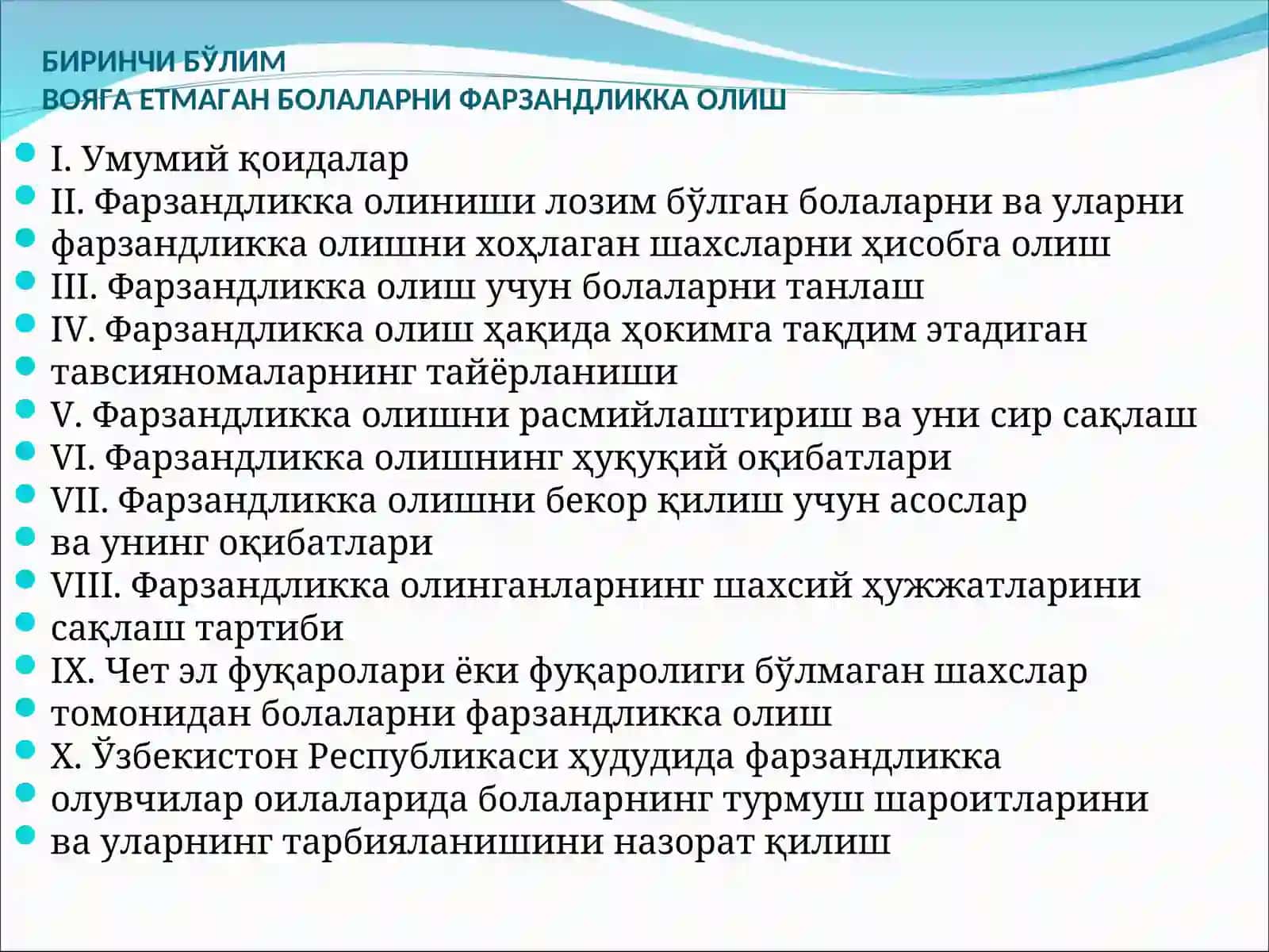Вояга етмаган болаларни фарзандликка ва болаларни оилага тарбияга олиш (патронат) тўғрисида НИЗОМ 4