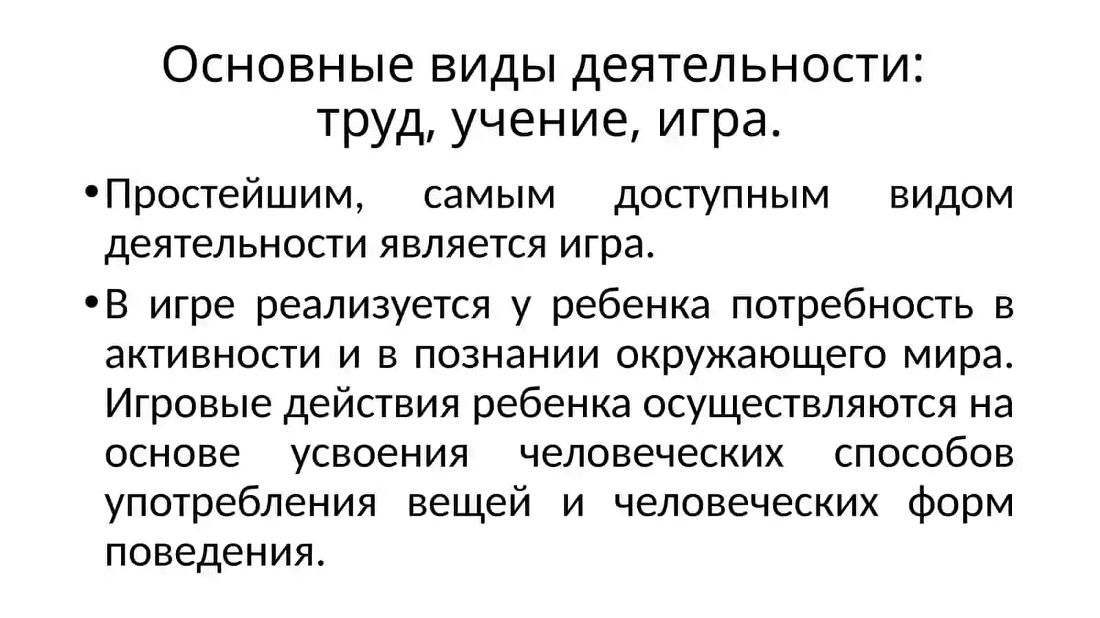 Деятельность 4