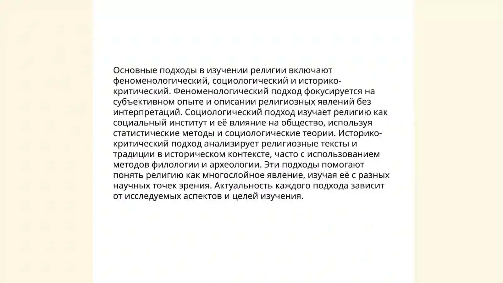 Введение религиовндение сущность структура и функции религии 4