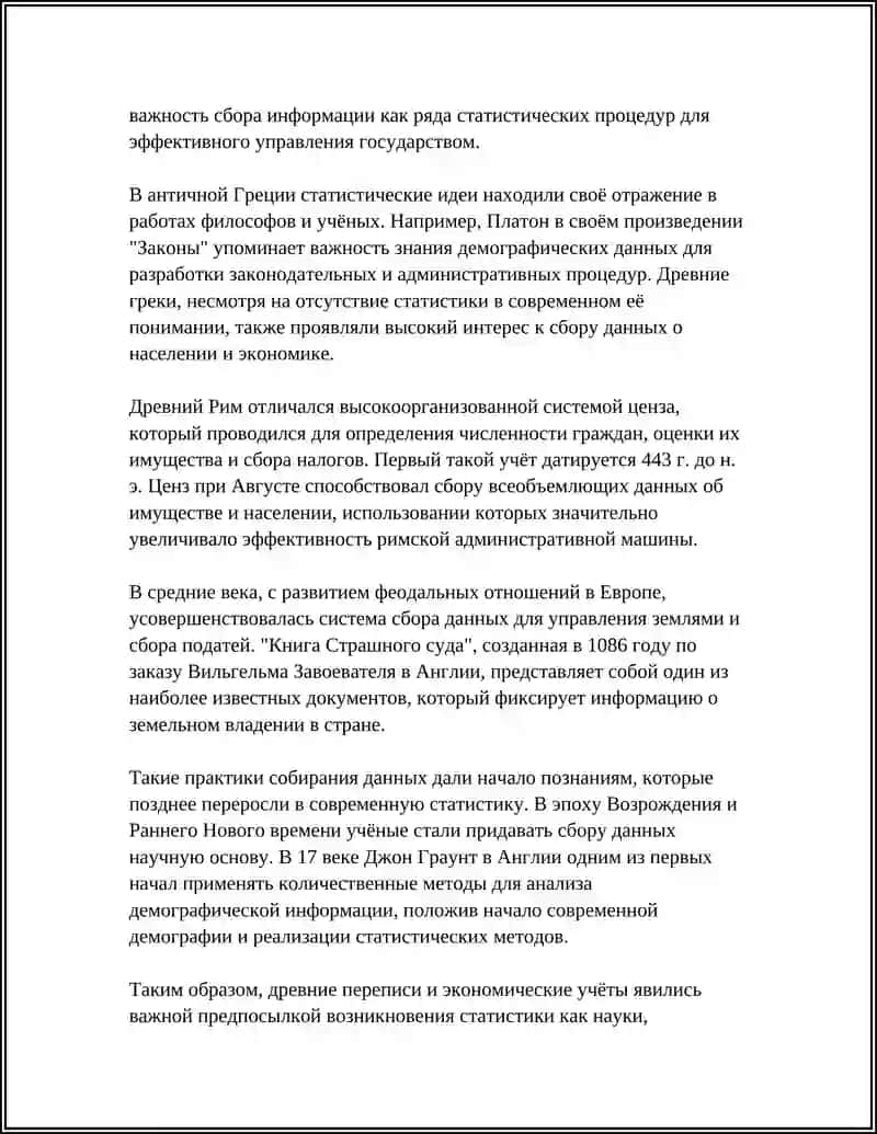 ВОЗНИКНОВЕНИЕ СТАТИСТИКИ КАК НАУКИ. ОСНОВОПОЛОЖНИКИ СТАТИСТИКИ 4