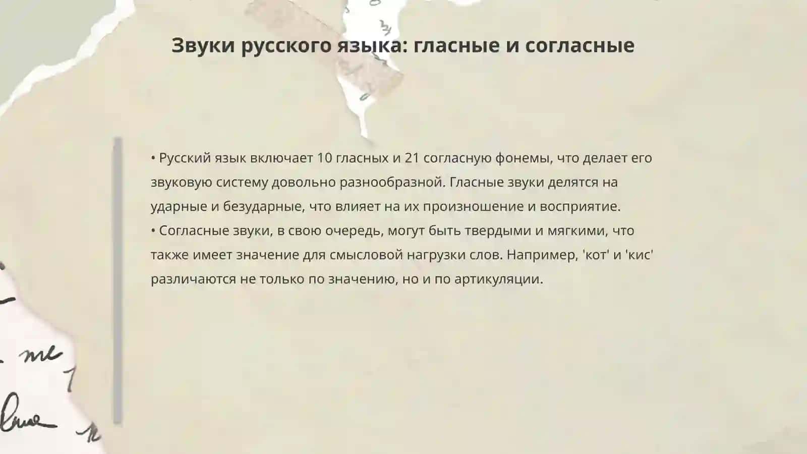 Фонетика Русского языка 4