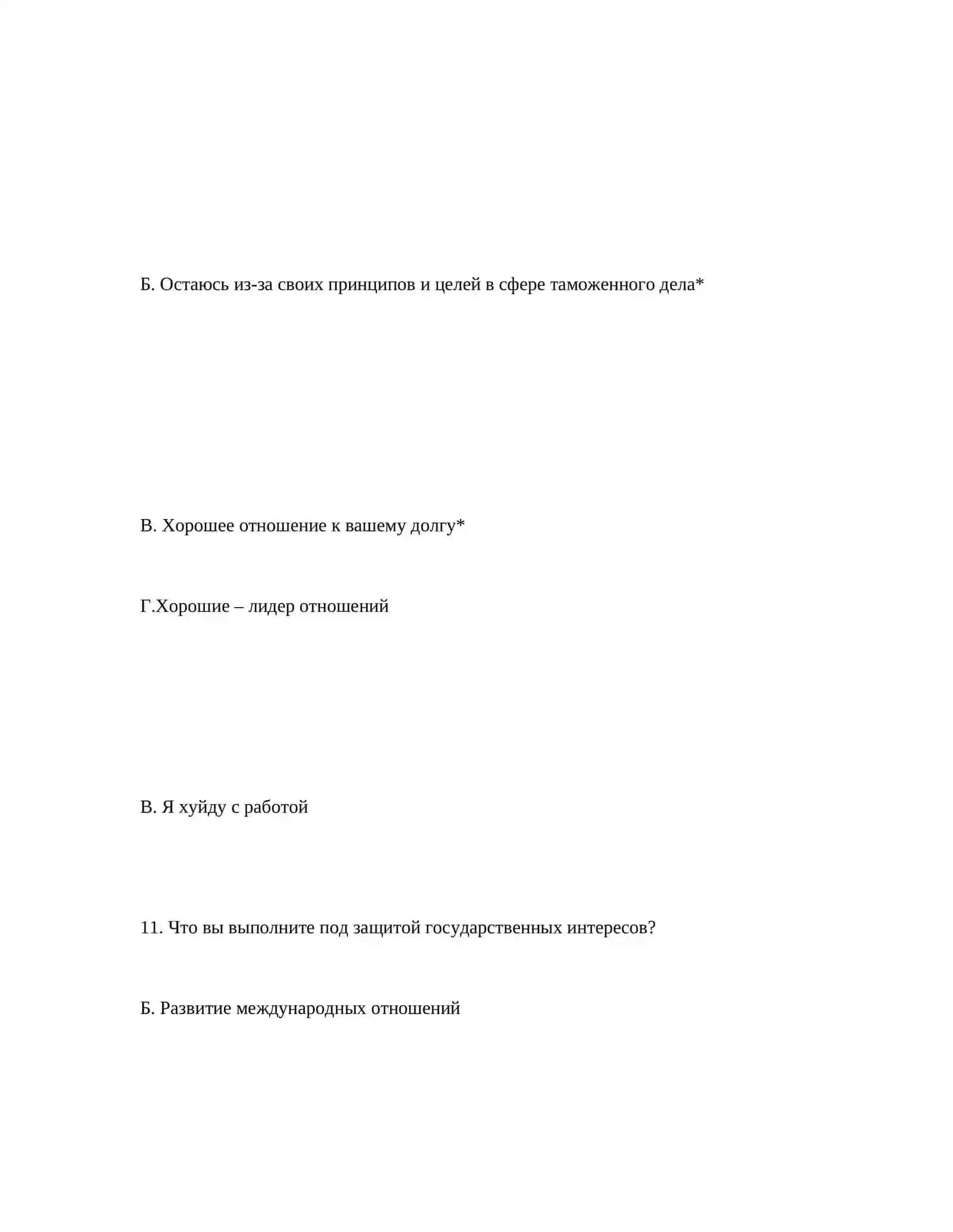 ТАМОЖЕННАЯ АКАДЕМИЯ - СБОР ПСИХОЛОГИЧЕСКОЙ ЭКСПЕРТИЗЫ 4