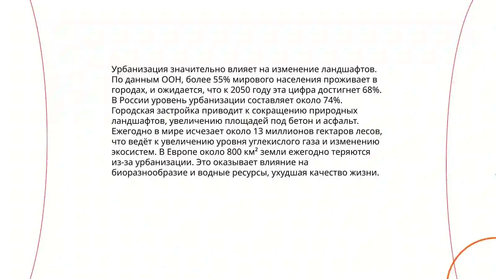 Человечество и природные ландшафты 4