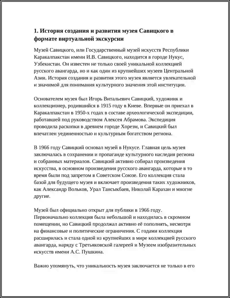 Музей Савицкого 4