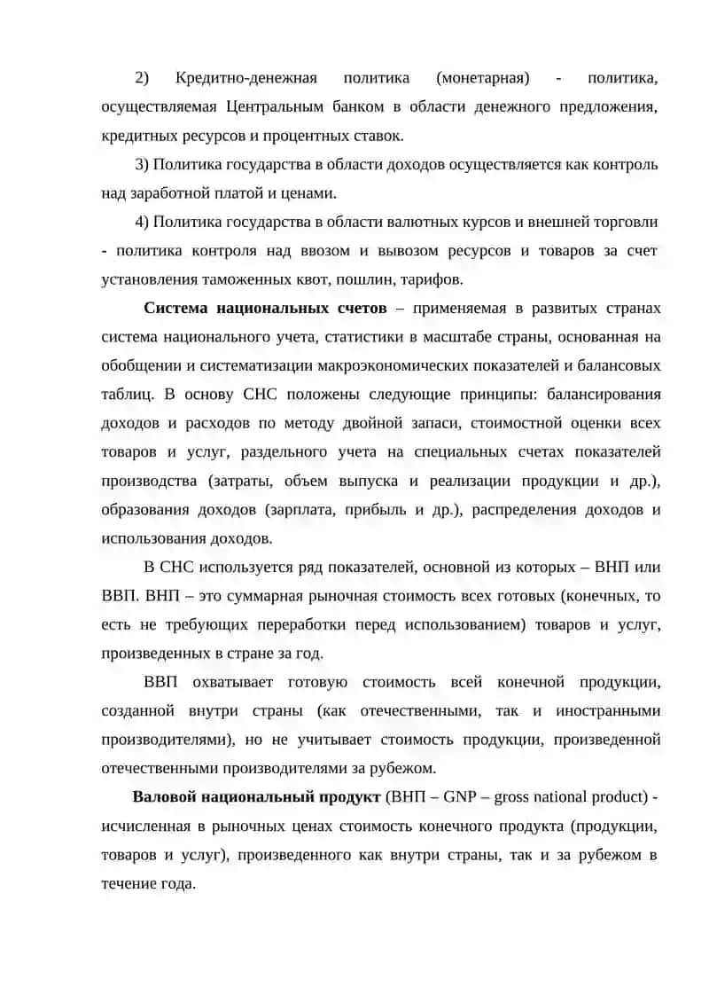 Национальная экономика и её макроэкономические показатели 4