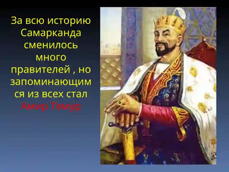 Правление Тимура 4